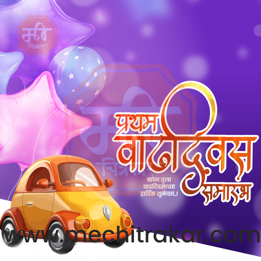 1st Birthday Celebration Invitation