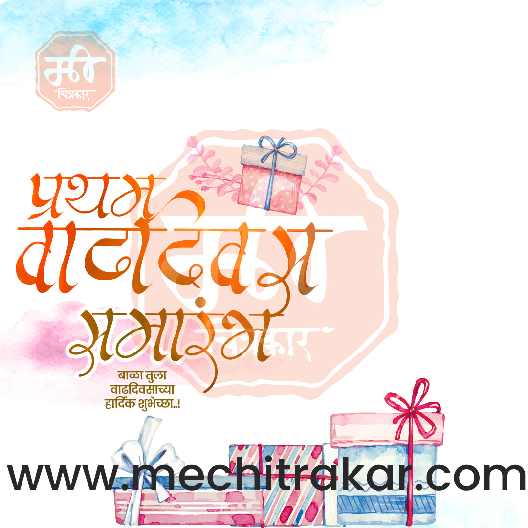 1st Birthday Celebration Invitation