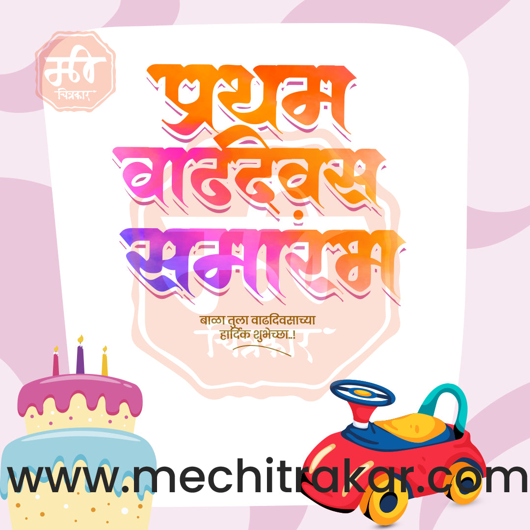 1st Birthday Celebration Invitation