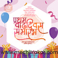 1st Birthday Celebration Invitation