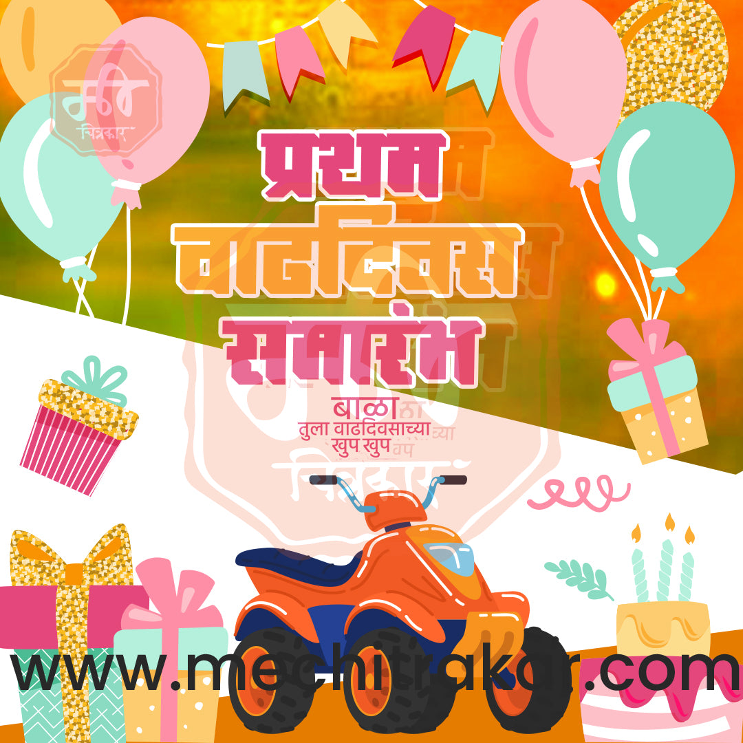 1st Birthday Celebration Invitation