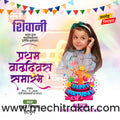 1st Birthday Celebration Invitation