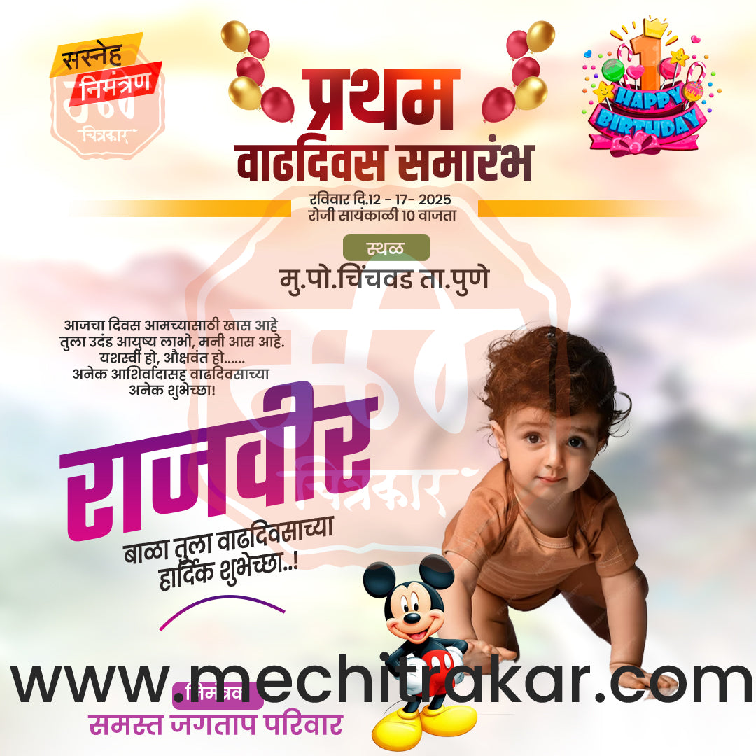 1st Birthday Celebration Invitation
