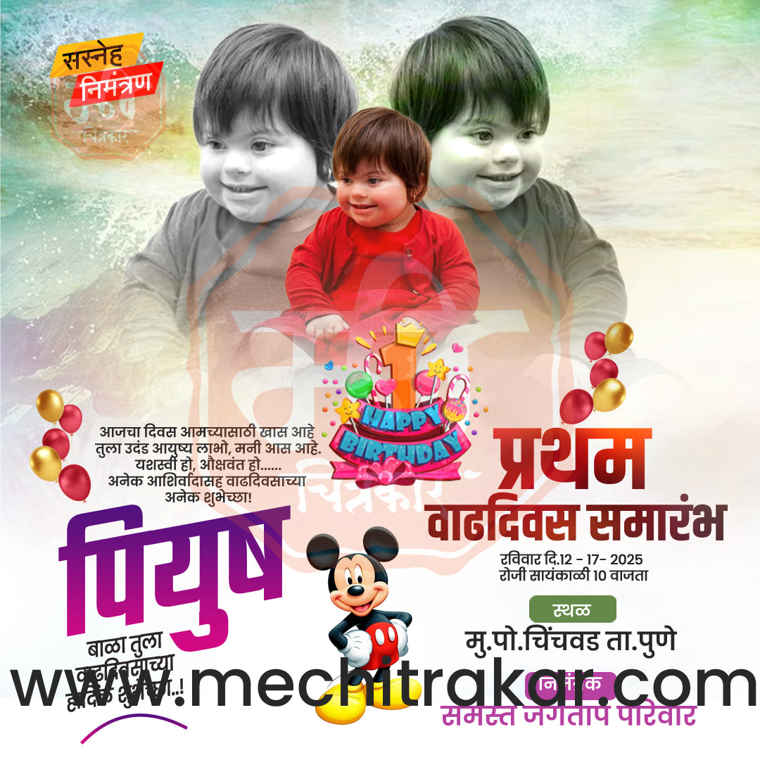 1st Birthday Celebration Invitation