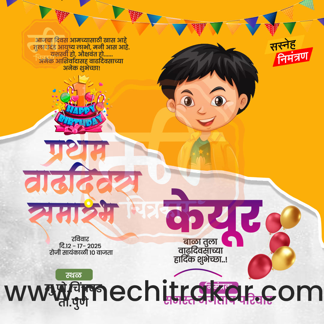 1st Birthday Celebration Invitation