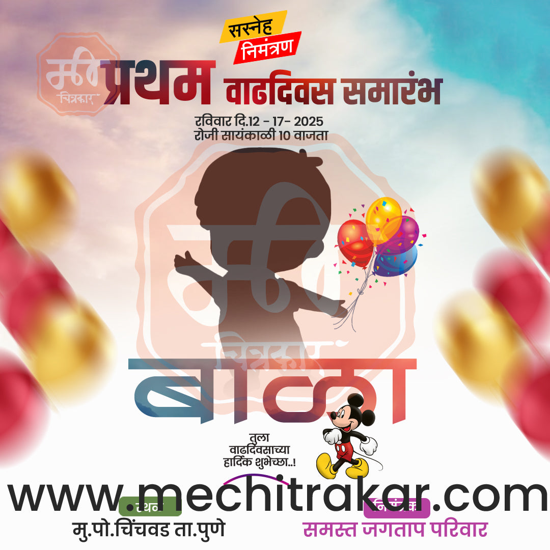 1st Birthday Celebration Invitation