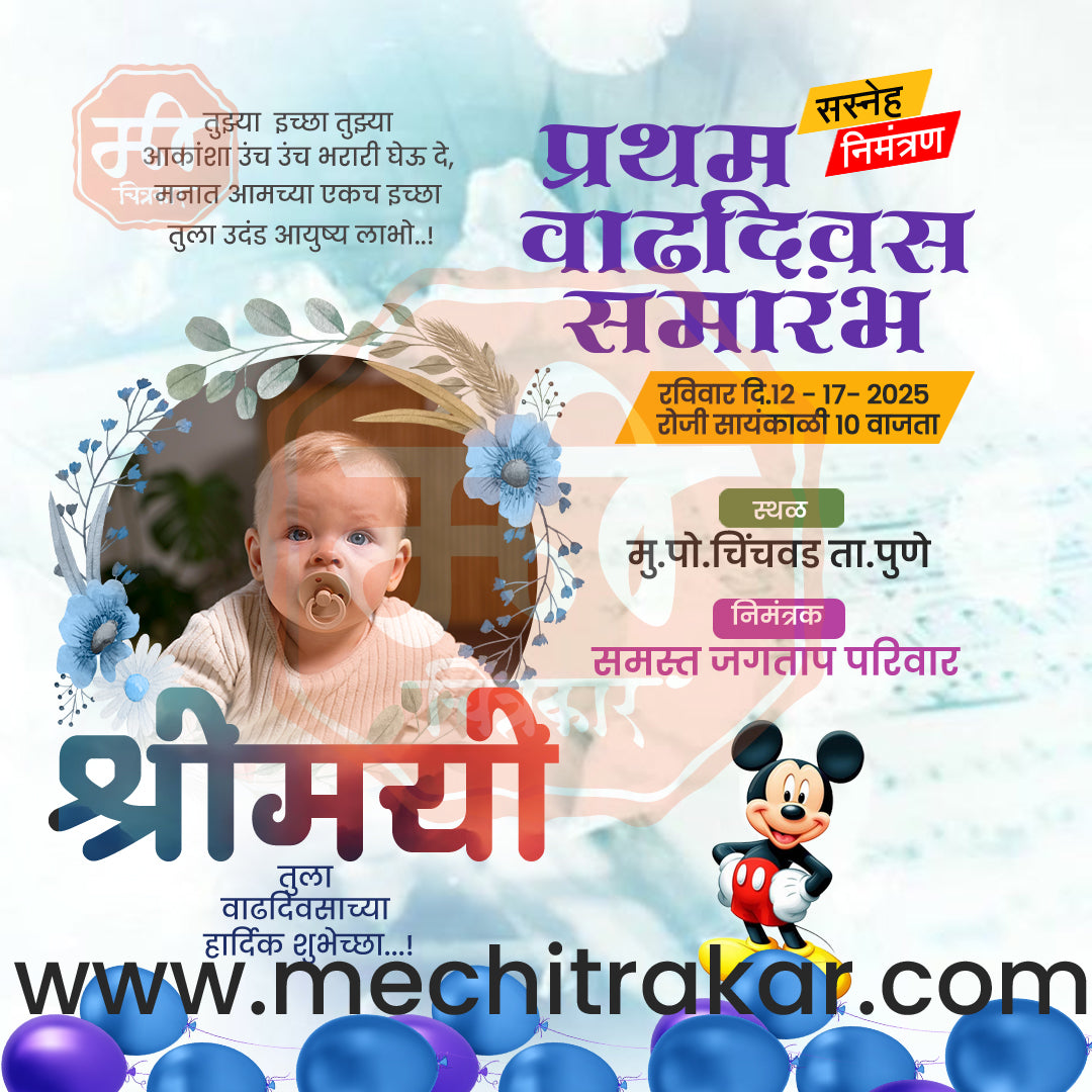 1st Birthday Celebration Invitation
