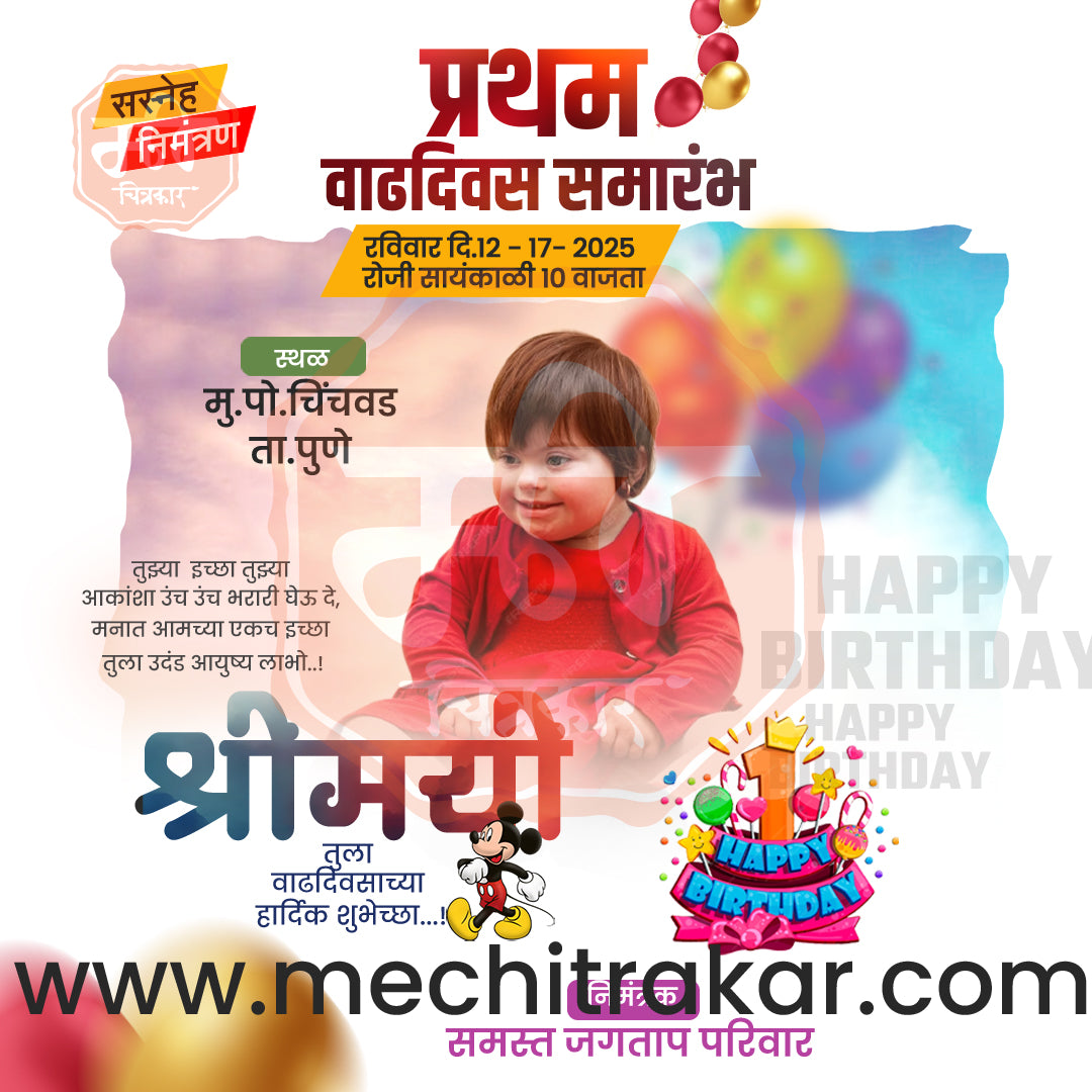 1st Birthday Celebration Invitation