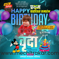 1st Birthday Celebration Invitation