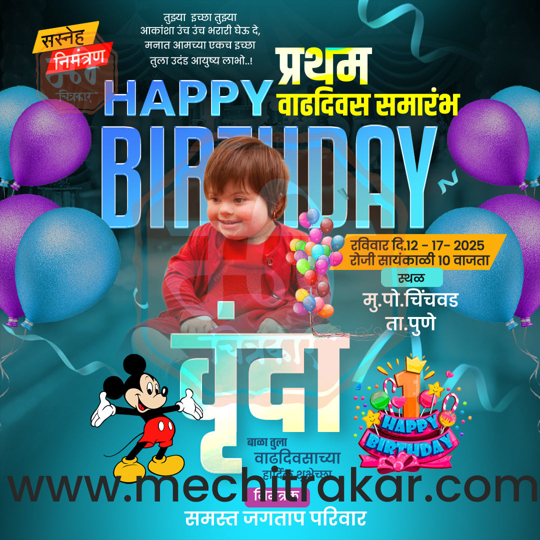 1st Birthday Celebration Invitation
