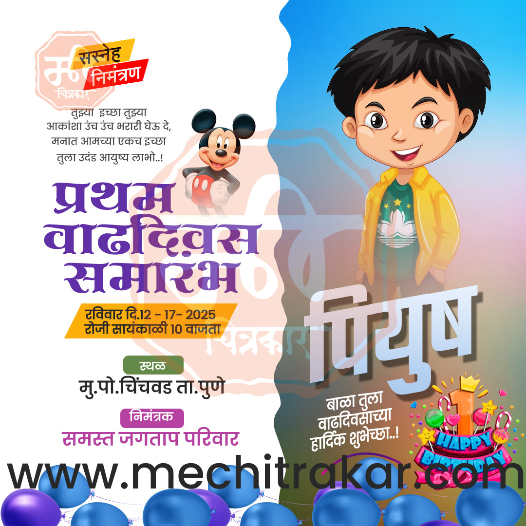1st Birthday Celebration Invitation