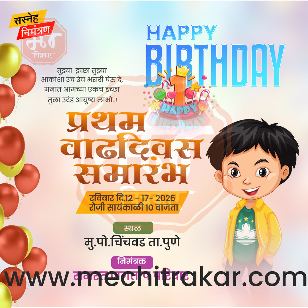 1st Birthday Celebration Invitation
