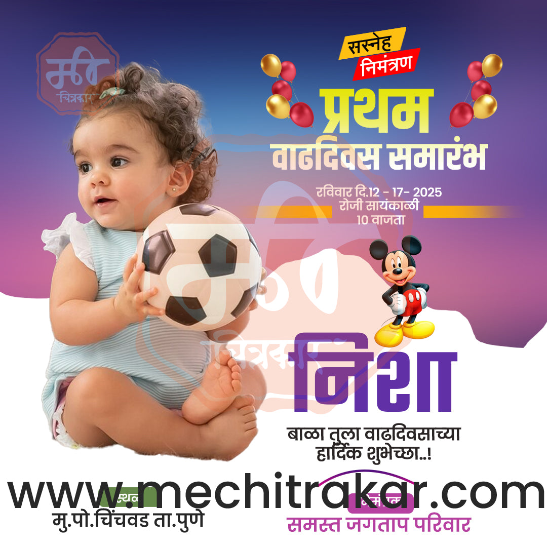 1st Birthday Celebration Invitation