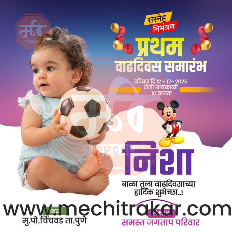 SMD0324-M-INVITE-1STBIRTHD-72