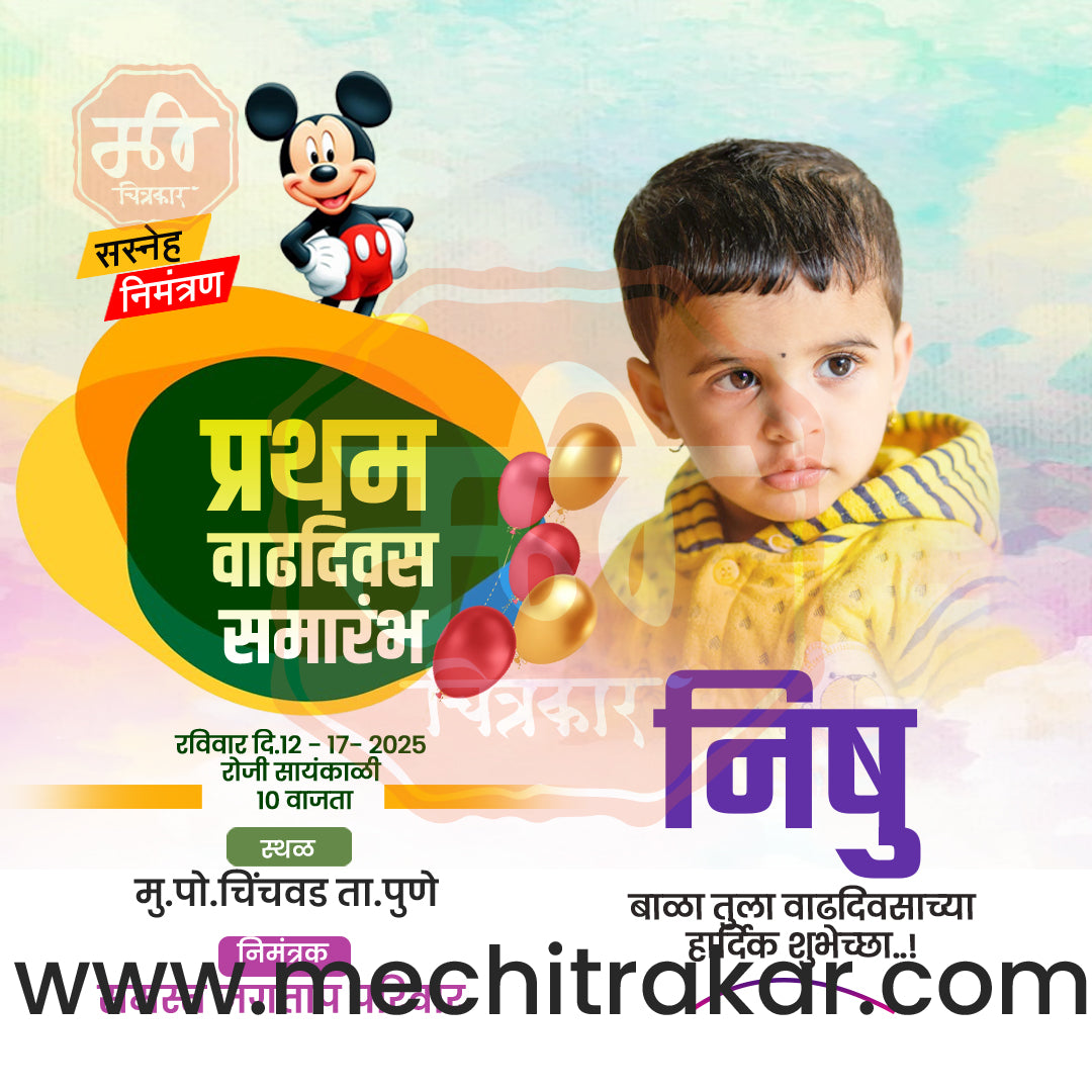 1st Birthday Celebration Invitation