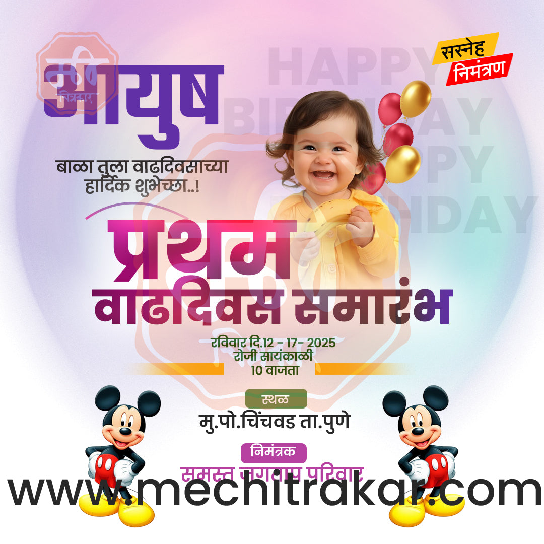1st Birthday Celebration Invitation