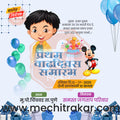 1st Birthday Celebration Invitation