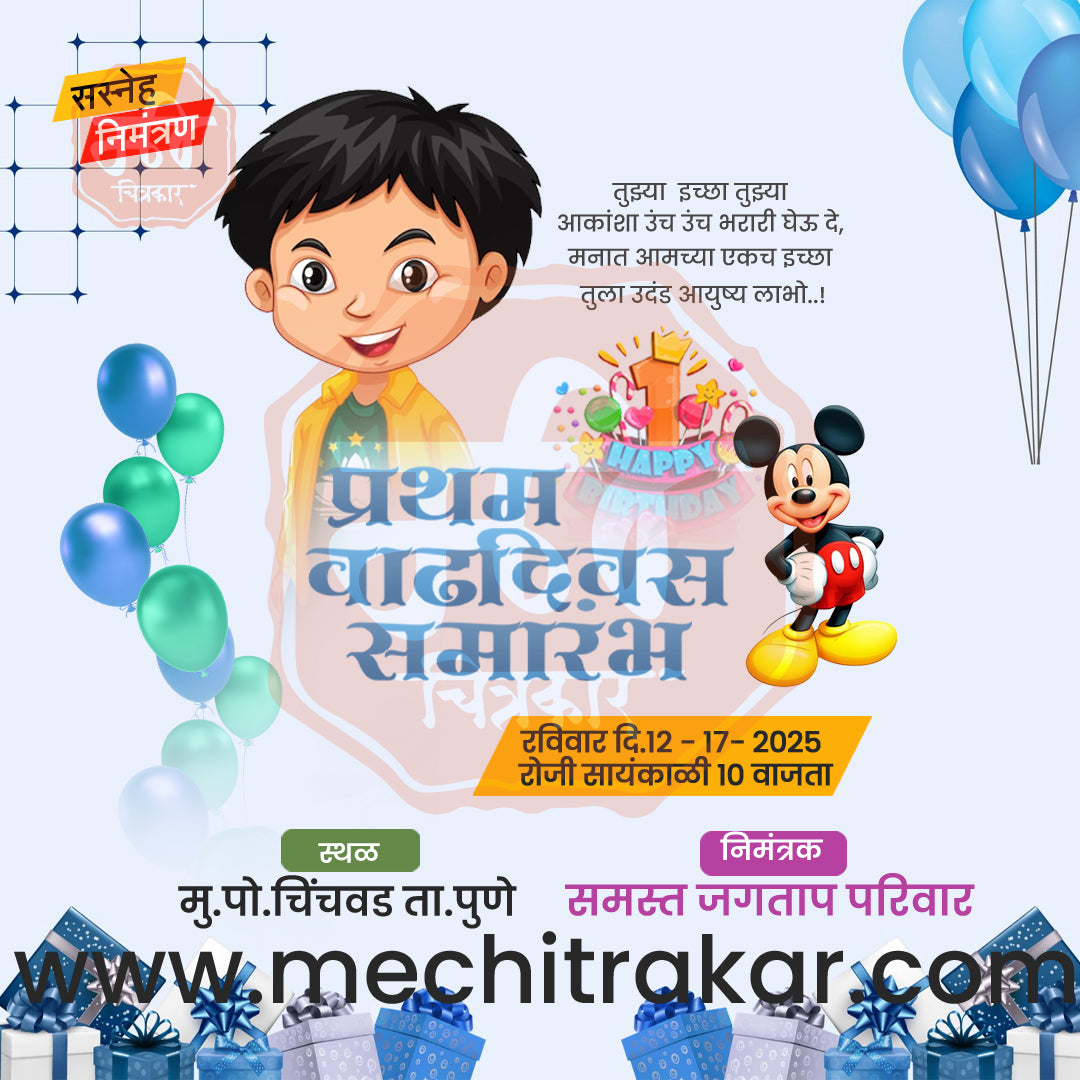 1st Birthday Celebration Invitation