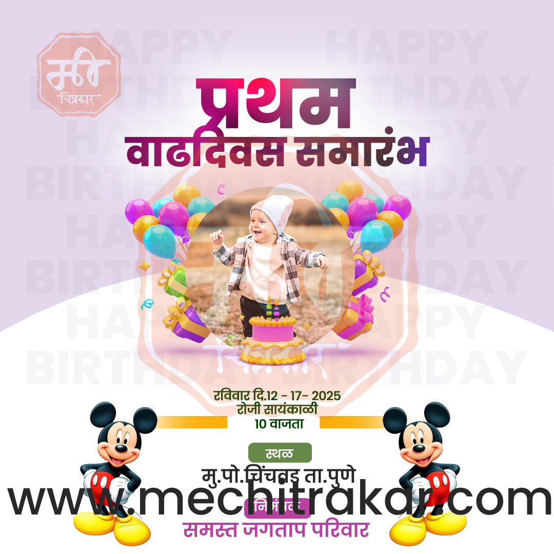 1st Birthday Celebration Invitation