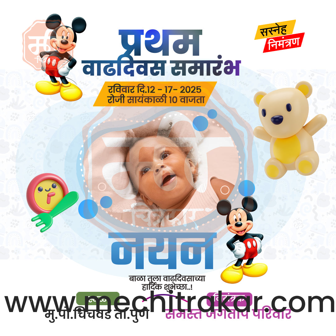 1st Birthday Celebration Invitation