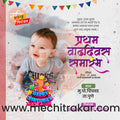 1st Birthday Celebration Invitation
