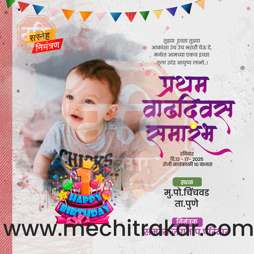 1st Birthday Celebration Invitation