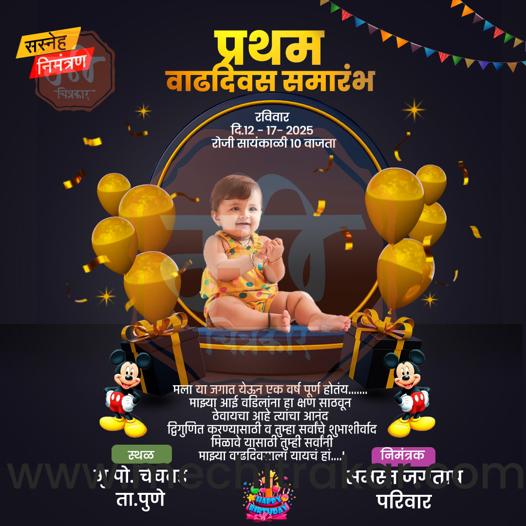 1st Birthday Celebration Invitation