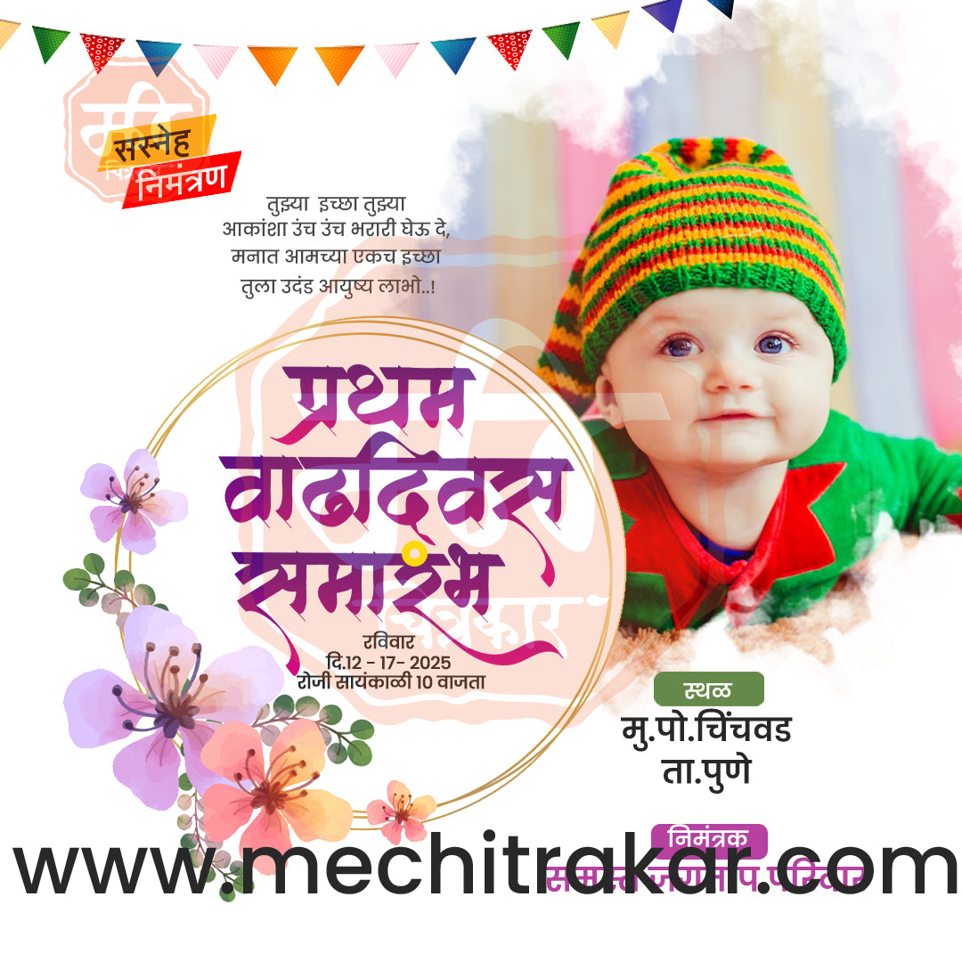 1st Birthday Celebration Invitation