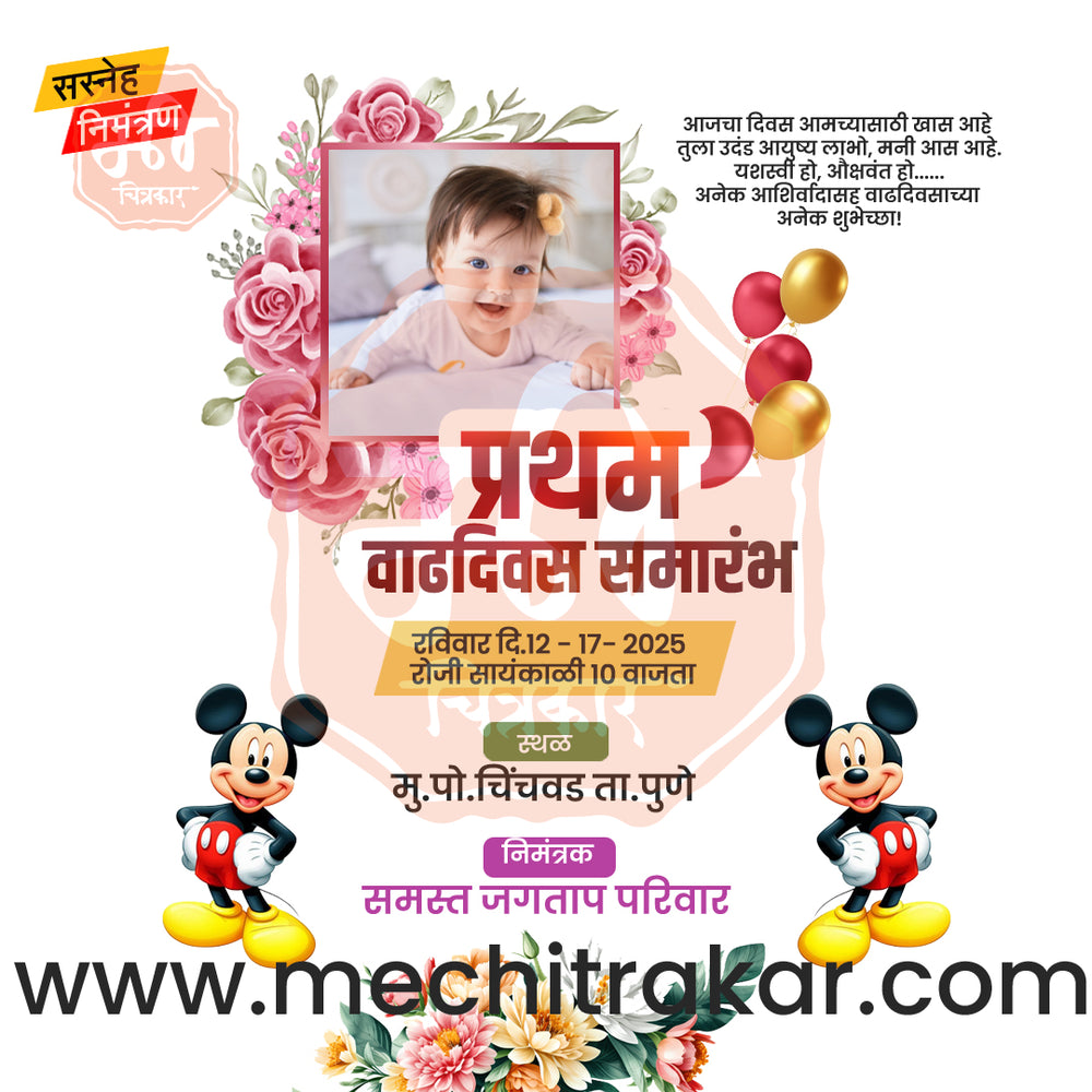 1st Birthday Celebration Invitation