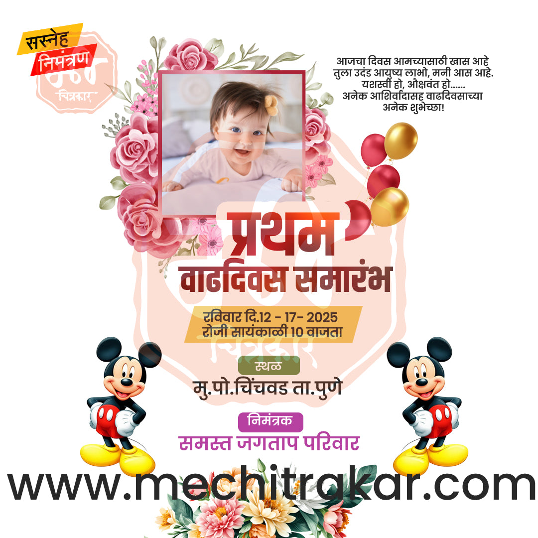 1st Birthday Celebration Invitation