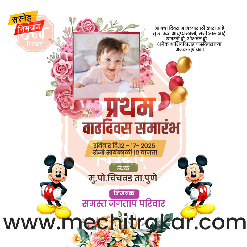 SMD0324-M-INVITE-1STBIRTHD-81