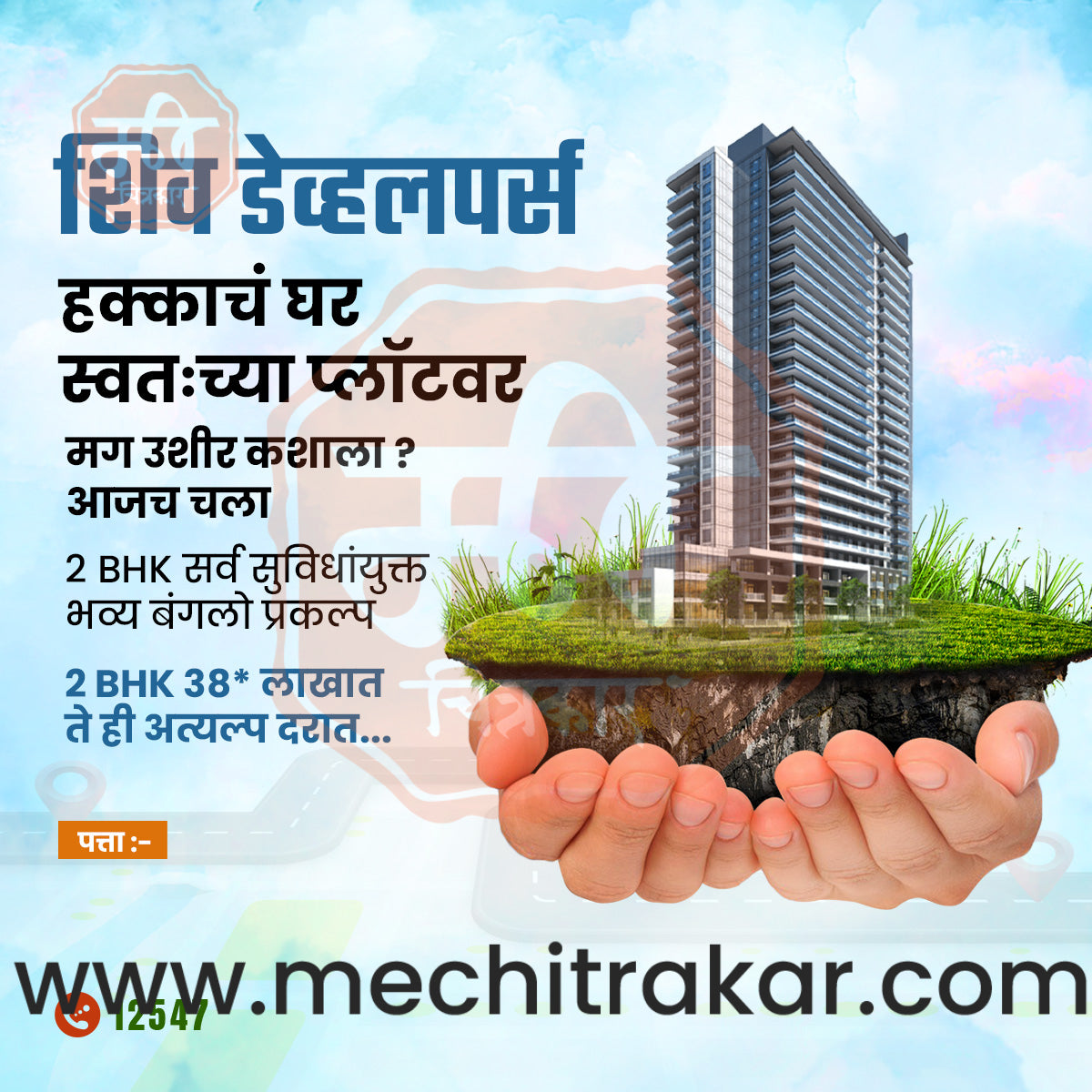 रियल एस्टेट और इंफ्रास्ट्रक्चर