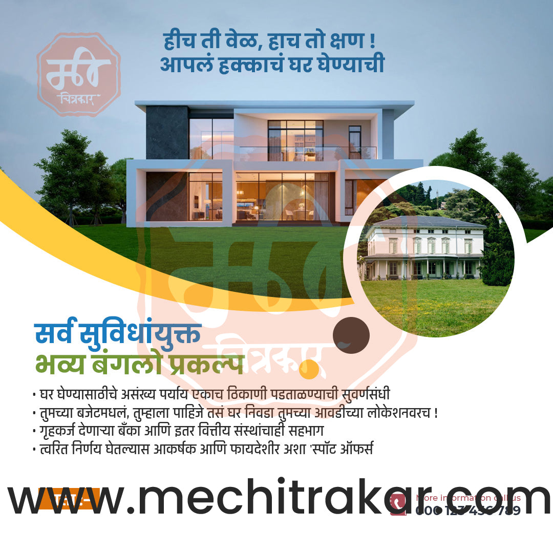 स्थावर मालमत्ता आणि पायाभूत सुविधा