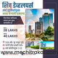 रियल एस्टेट और इंफ्रास्ट्रक्चर
