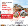 स्थावर मालमत्ता आणि पायाभूत सुविधा