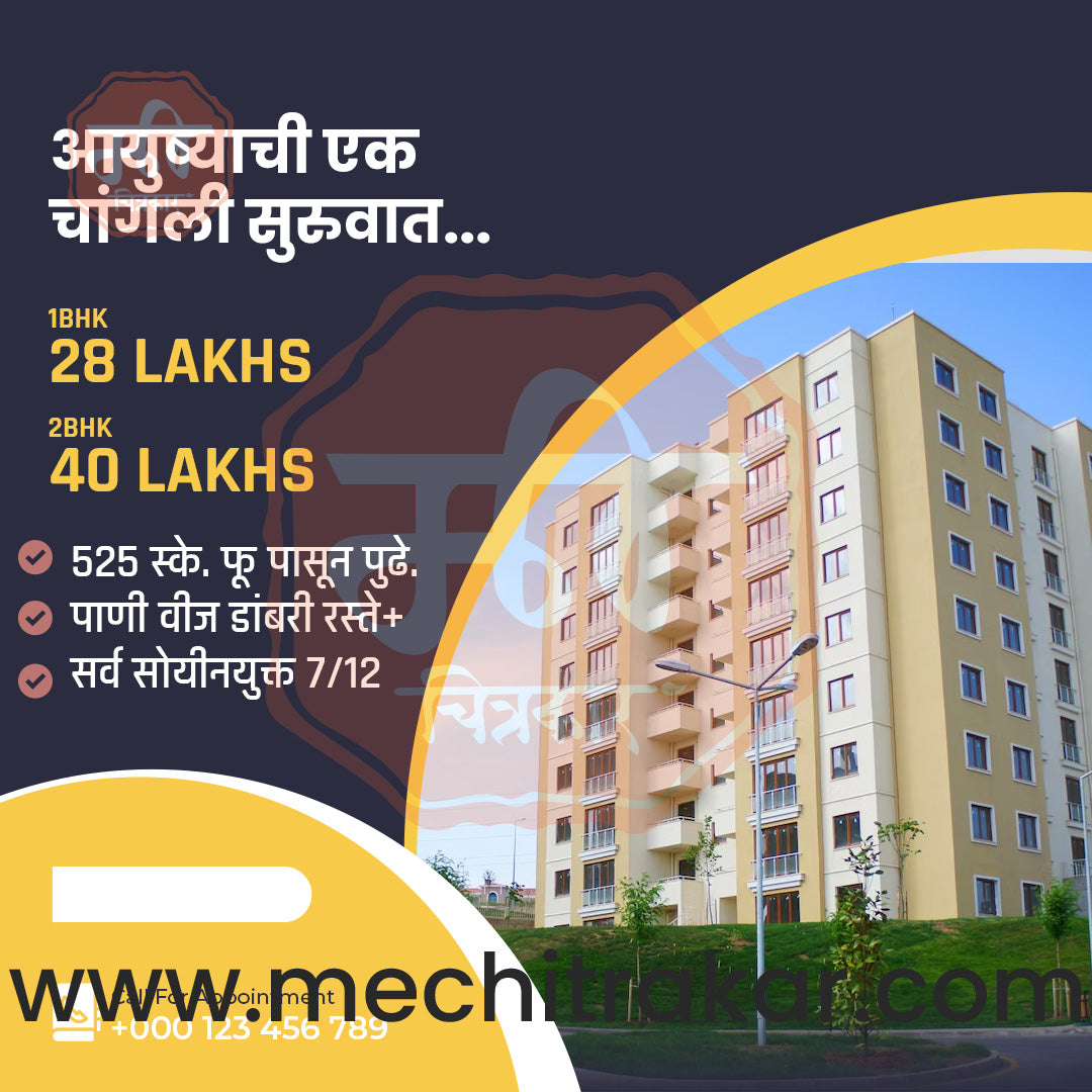 रियल एस्टेट और इंफ्रास्ट्रक्चर