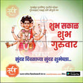 Daily Wishes Thursday