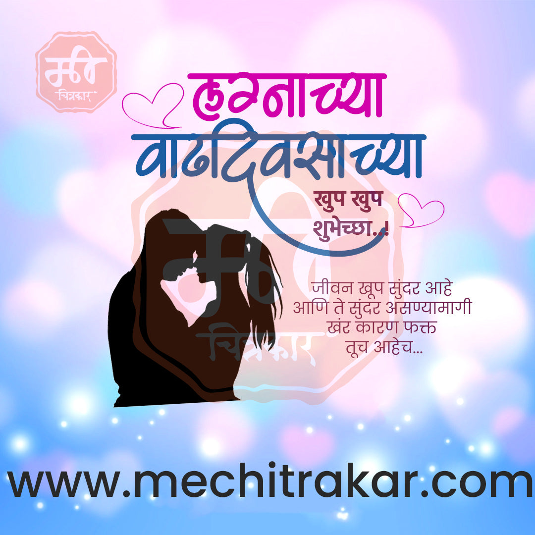 शादी की सालगिरह