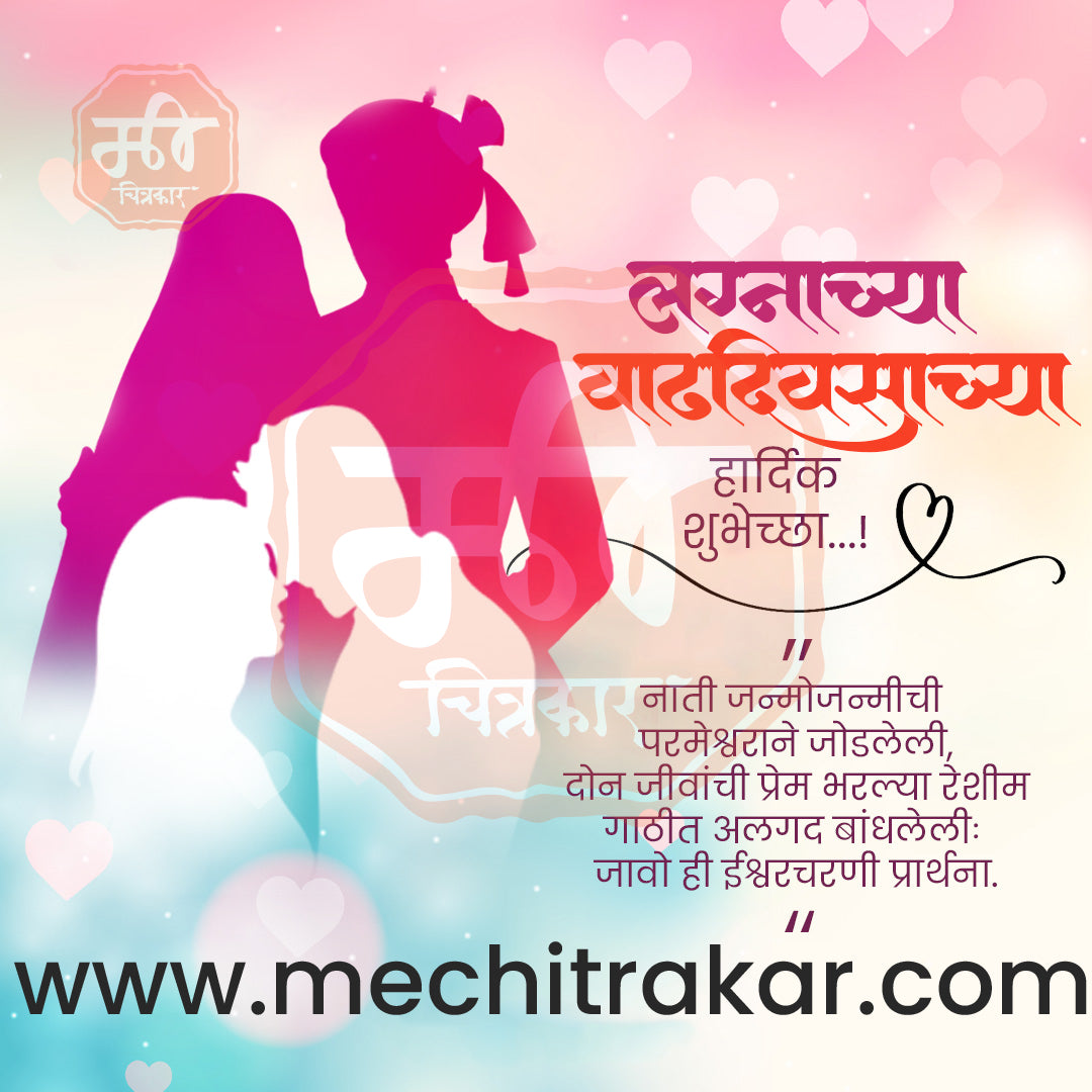 Marriage Anniversary