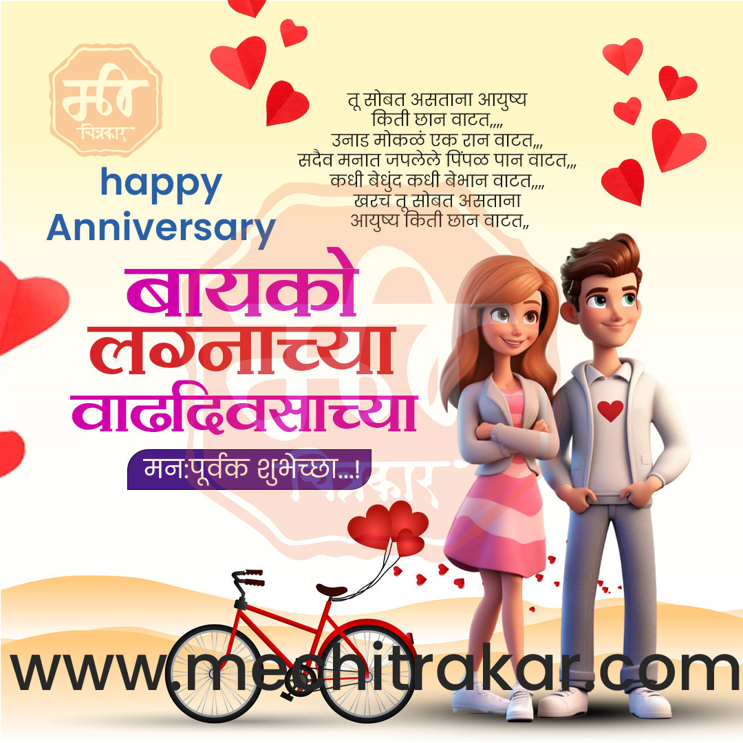 Marriage Anniversary