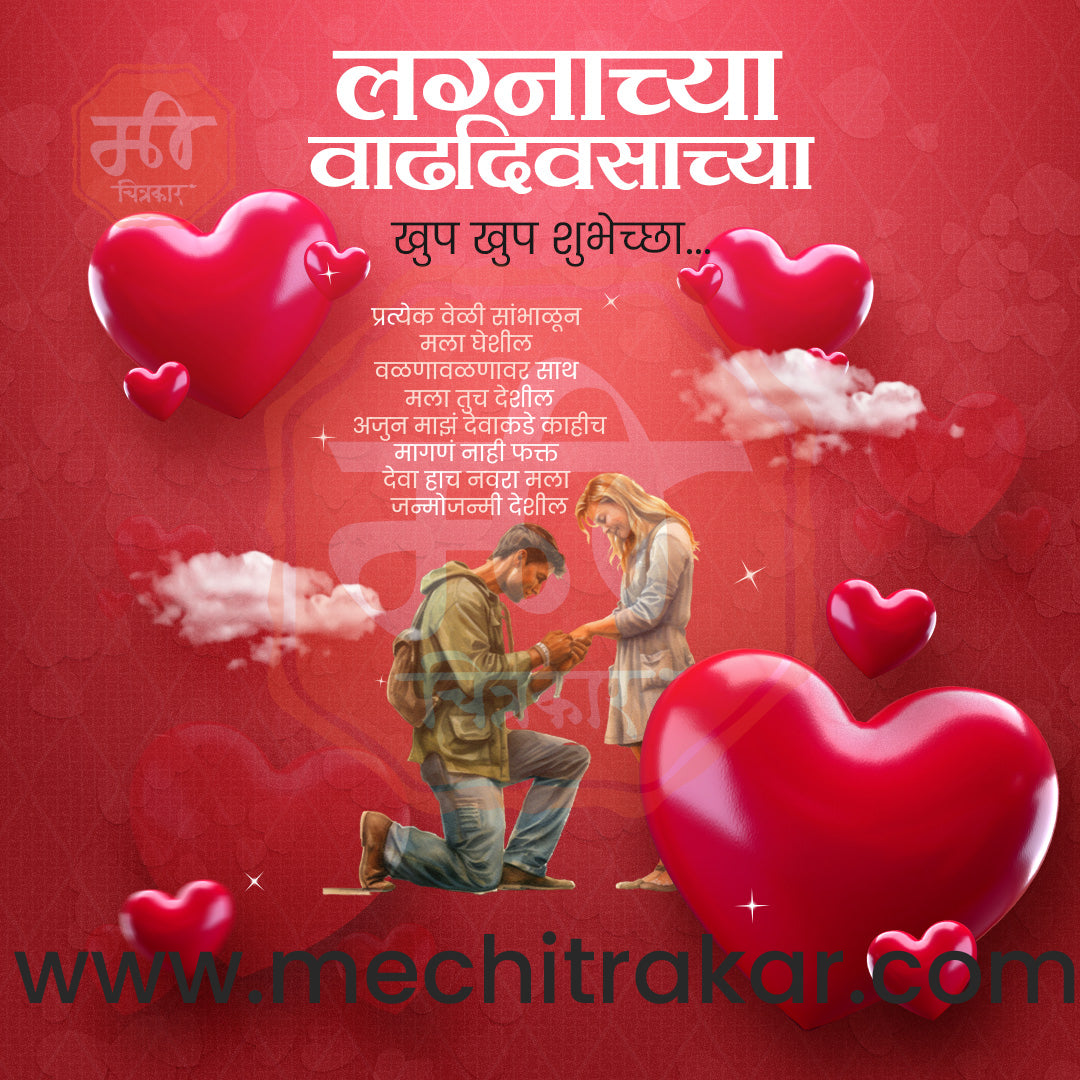 शादी की सालगिरह