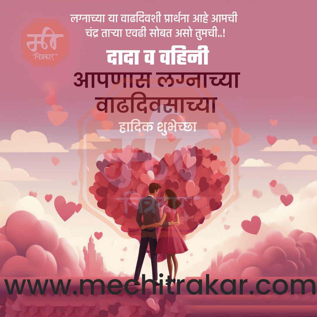 शादी की सालगिरह