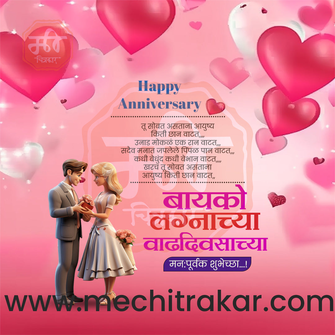 Marriage Anniversary