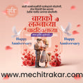 शादी की सालगिरह