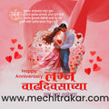 शादी की सालगिरह