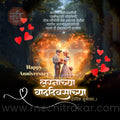 शादी की सालगिरह
