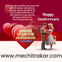 Marriage Anniversary