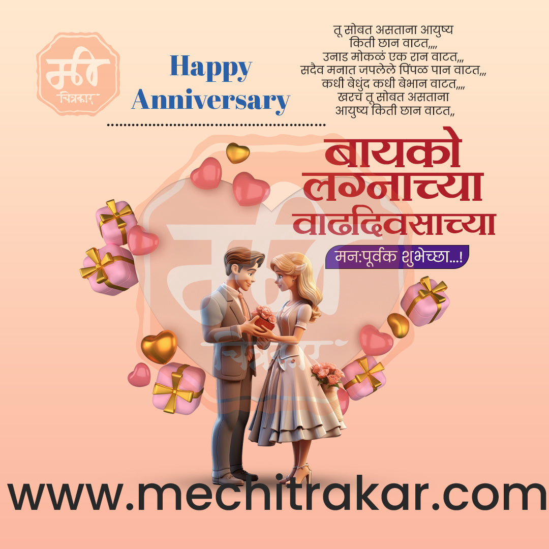 शादी की सालगिरह