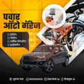 Automotive