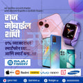 किरकोळ व्यापार आणि खरेदी
